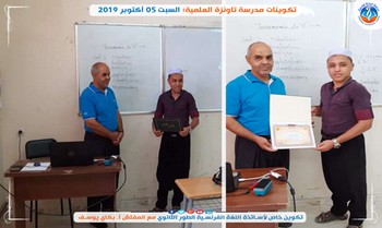 تكوينات مدرسة تاونزة العلمية - السبت 05 أكتوبر2019م