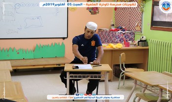تكوينات مدرسة تاونزة العلمية - السبت 05 أكتوبر2019م