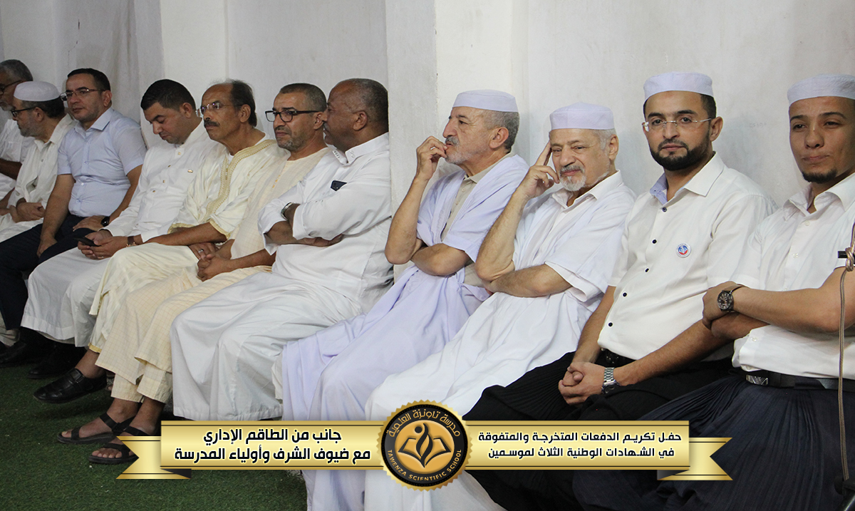 حفل تكريم 🎖️ الدفعات المتخرجة والمتفوقة🎖️في الشهادات الوطنية الثلاث للموسمين الدراسيين 21-22 و 22-23 🌹❤️