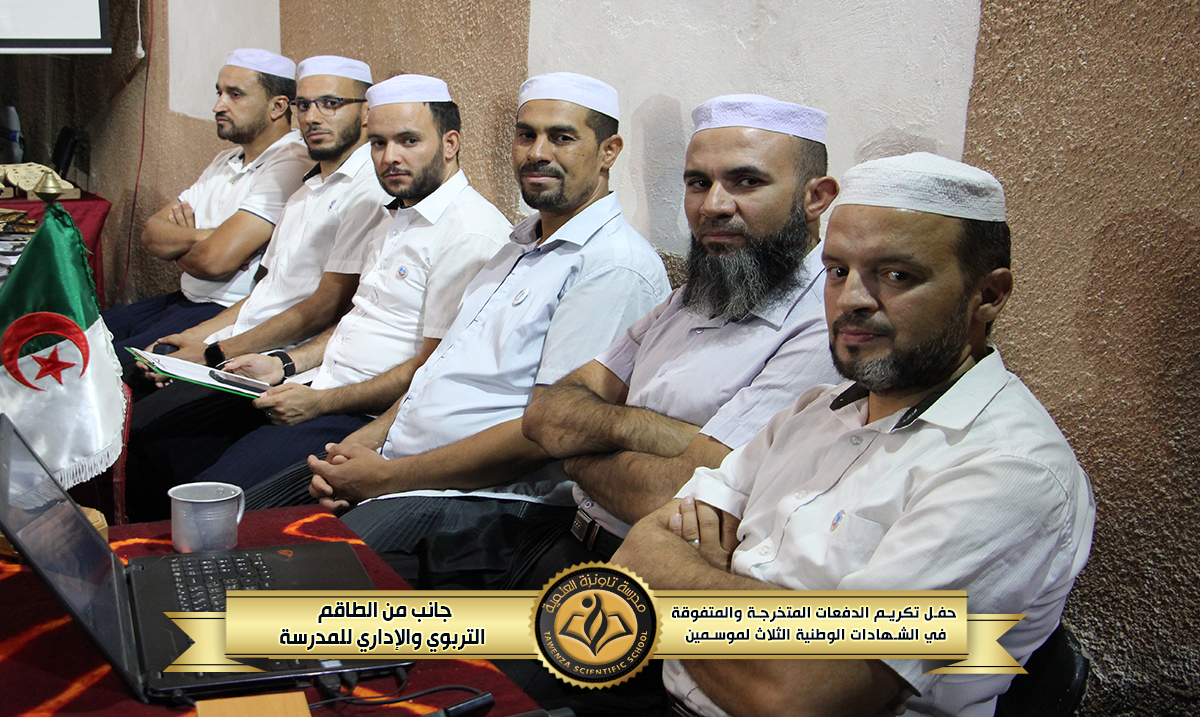حفل تكريم 🎖️ الدفعات المتخرجة والمتفوقة🎖️في الشهادات الوطنية الثلاث للموسمين الدراسيين 21-22 و 22-23 🌹❤️