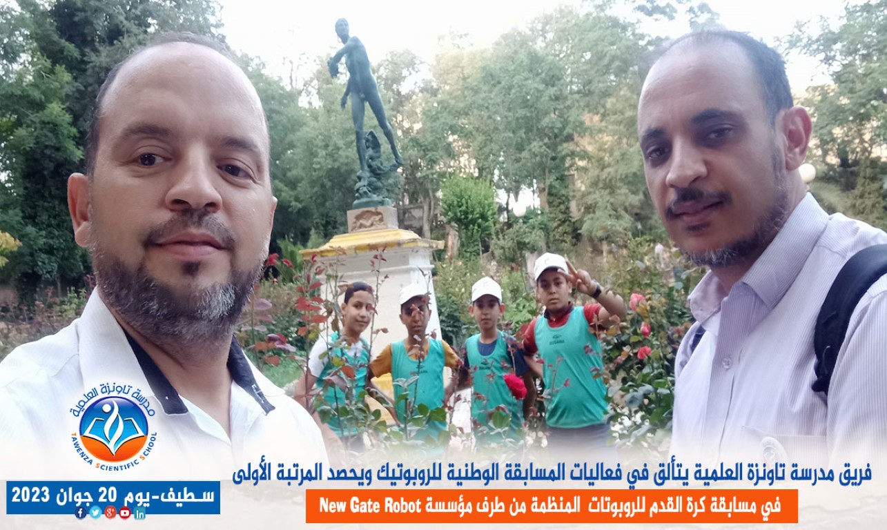 فريق مدرسة تاونزة العلمية يتألق في فعاليات المسابقة الوطنية للروبوتيك ويحصد المرتبة الأولى في مسابقة كرة القدم للروبوتات بولاية سطيف المنظمة من طرف مؤسسة new gate robot