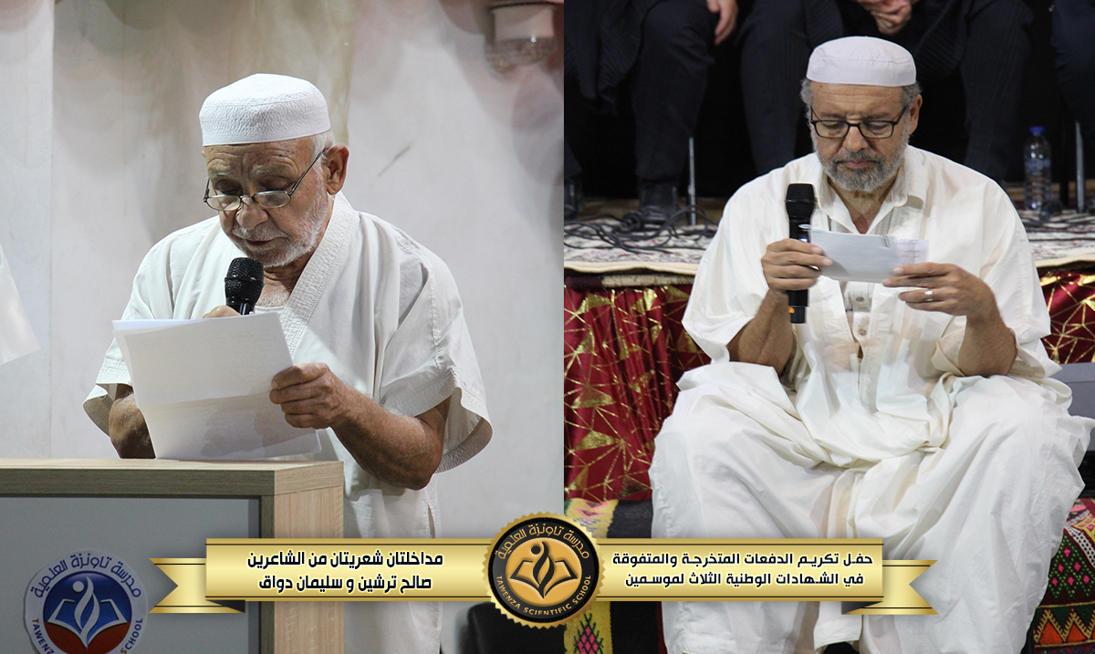 حفل تكريم 🎖️ الدفعات المتخرجة والمتفوقة🎖️في الشهادات الوطنية الثلاث للموسمين الدراسيين 21-22 و 22-23 🌹❤️