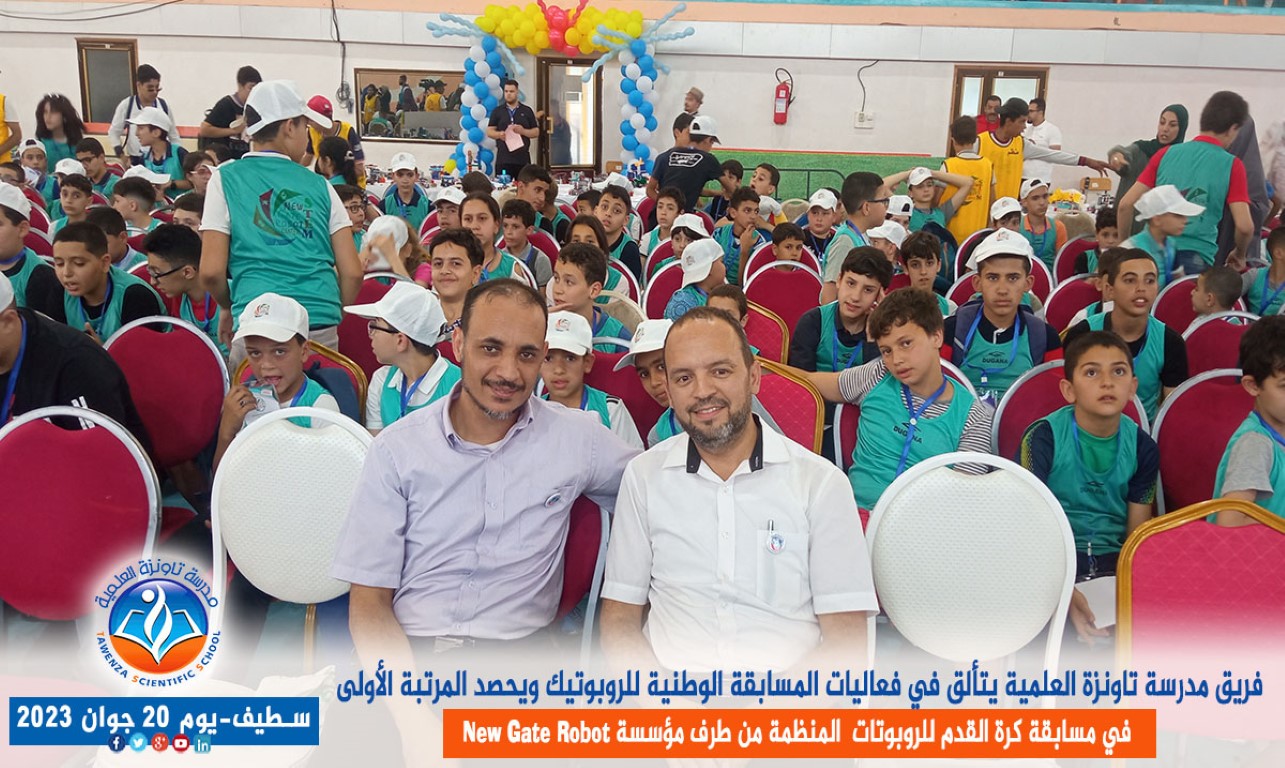 فريق مدرسة تاونزة العلمية يتألق في فعاليات المسابقة الوطنية للروبوتيك ويحصد المرتبة الأولى في مسابقة كرة القدم للروبوتات بولاية سطيف المنظمة من طرف مؤسسة new gate robot