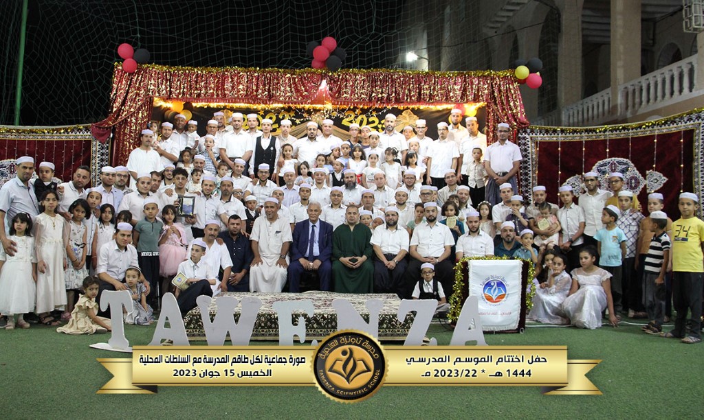 🎉🎊حفل اختتام الموسم المدرسي🎊🎉 1444هـ * 2023/22 مـ..