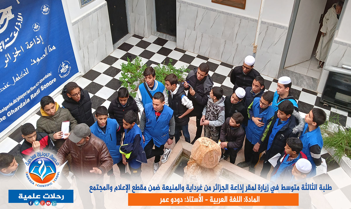 طلبة الثالثة متوسط في زيارة لمقر الإذاعة ضمن مقطع الإعلام والمجتمع في مادة اللغة العربية
