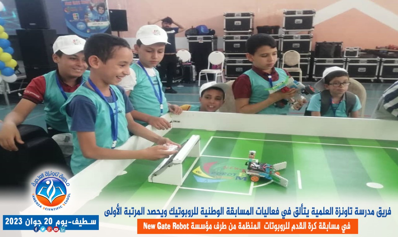 فريق مدرسة تاونزة العلمية يتألق في فعاليات المسابقة الوطنية للروبوتيك ويحصد المرتبة الأولى في مسابقة كرة القدم للروبوتات بولاية سطيف المنظمة من طرف مؤسسة new gate robot