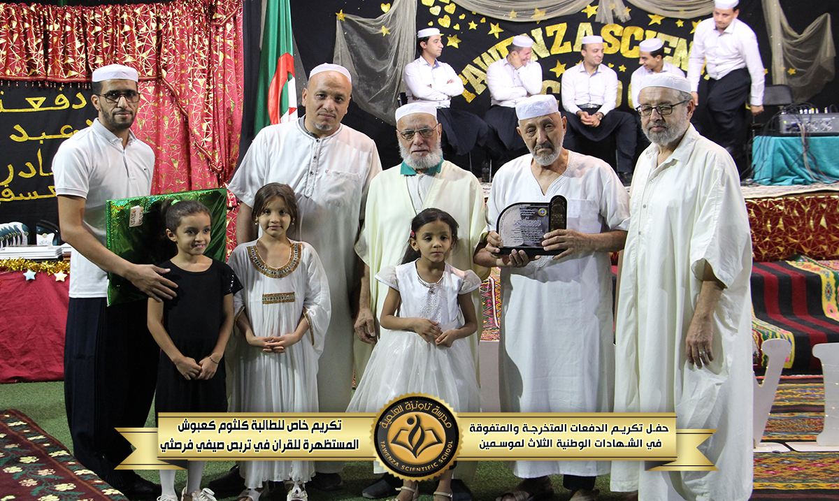 حفل تكريم 🎖️ الدفعات المتخرجة والمتفوقة🎖️في الشهادات الوطنية الثلاث للموسمين الدراسيين 21-22 و 22-23 🌹❤️
