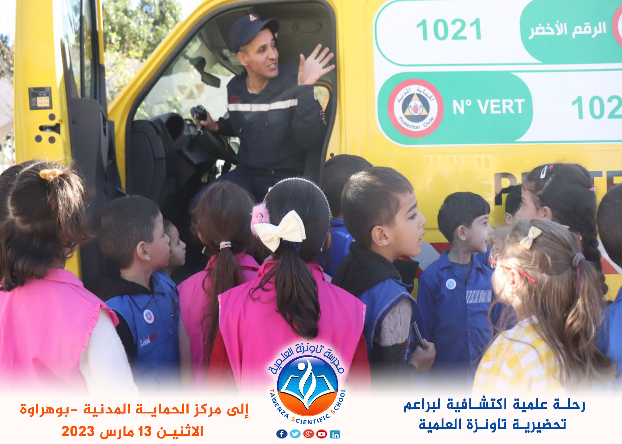 رحلة علمية اكتشافية لبراعم التحضيرية إلى مركز الحماية المدنية