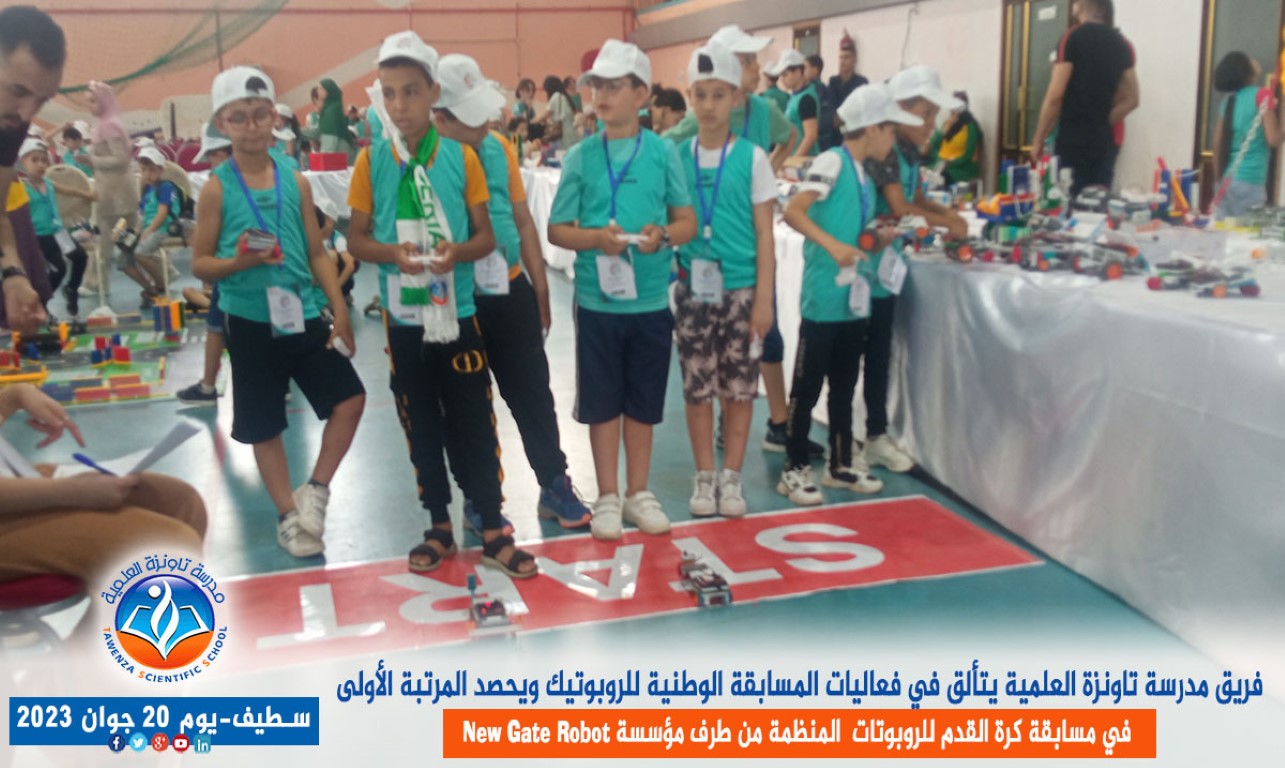 فريق مدرسة تاونزة العلمية يتألق في فعاليات المسابقة الوطنية للروبوتيك ويحصد المرتبة الأولى في مسابقة كرة القدم للروبوتات بولاية سطيف المنظمة من طرف مؤسسة new gate robot