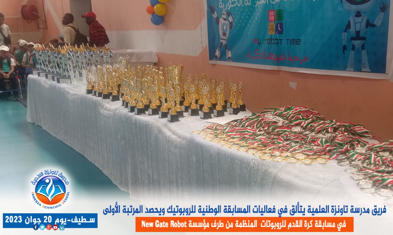فريق مدرسة تاونزة العلمية يتألق في فعاليات المسابقة الوطنية للروبوتيك ويحصد المرتبة الأولى في مسابقة كرة القدم للروبوتات بولاية سطيف المنظمة من طرف مؤسسة new gate robot